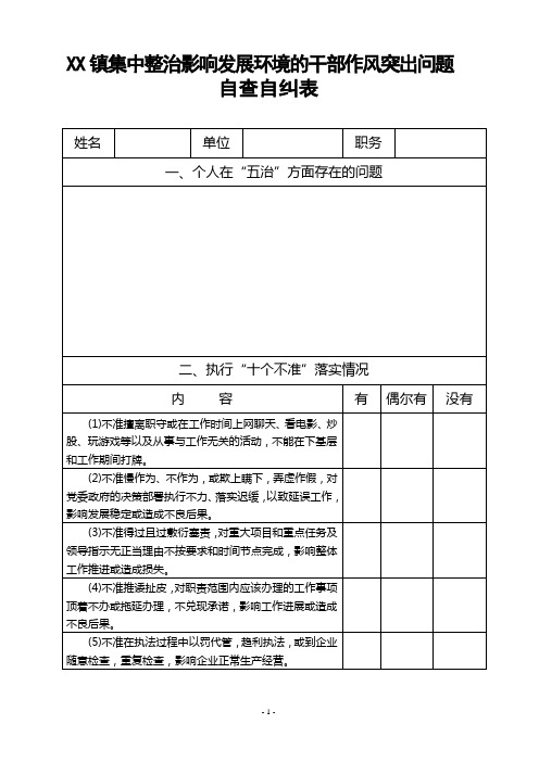 自查自纠表