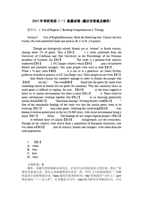 2015年考研英语(一)真题试卷(题后含答案及解析)