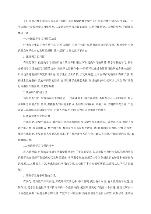 浅谈新课标下学生学习习惯的培养