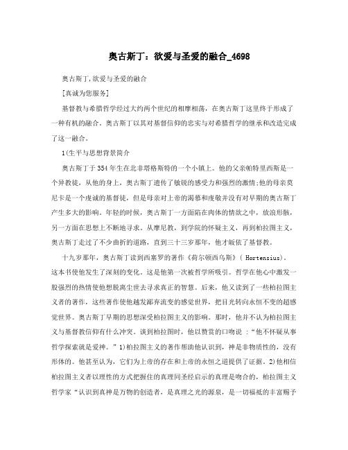 奥古斯丁：欲爱与圣爱的融合_4698