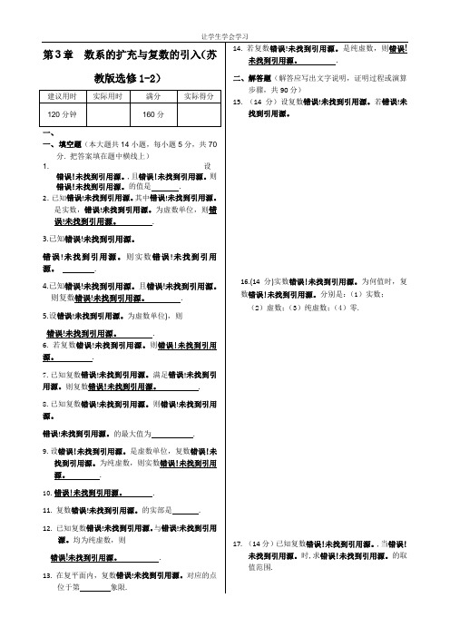 苏教版高中数学选修同步精练数系的扩充与复数的引入