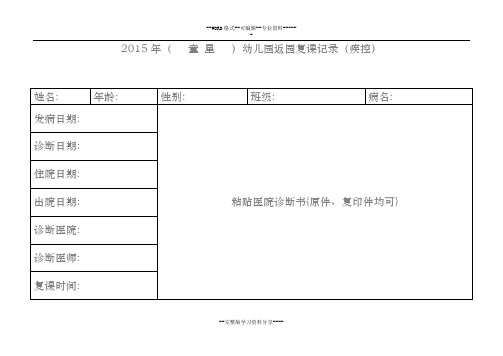 15个幼儿园保健记录范本(最新)