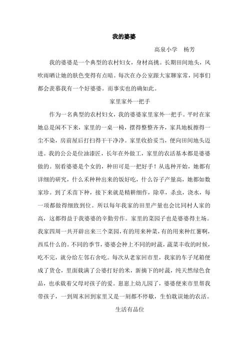 我的婆婆