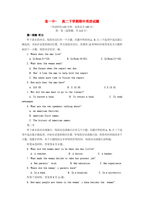 (整理版高中英语)一中高二下学期期中英语试题