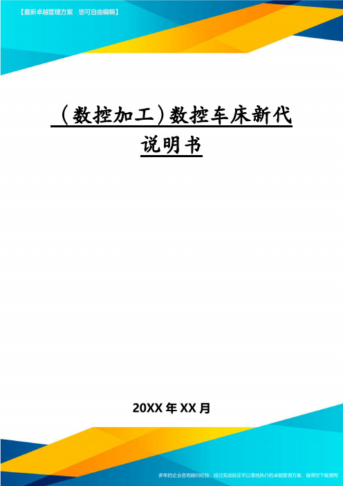 (数控加工)数控车床新代说明书