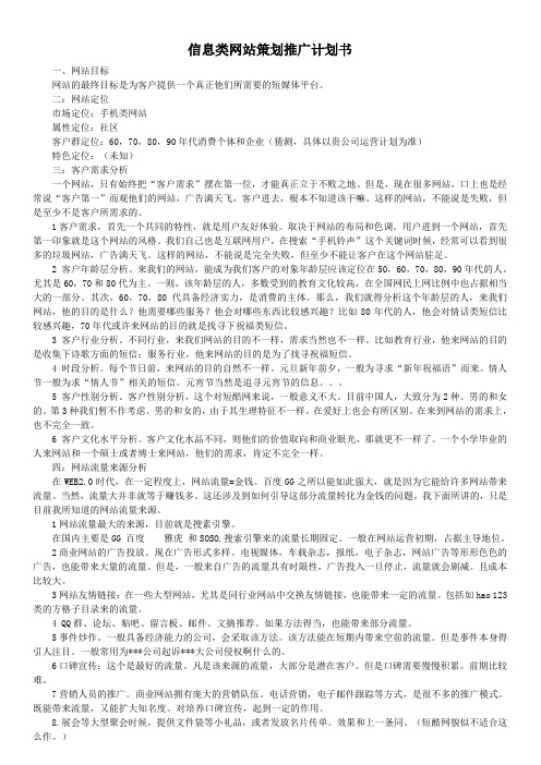 分类信息网站策划以及盈利模式