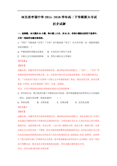 河北省枣强中学2015-2016学年高二下学期期末考试历史