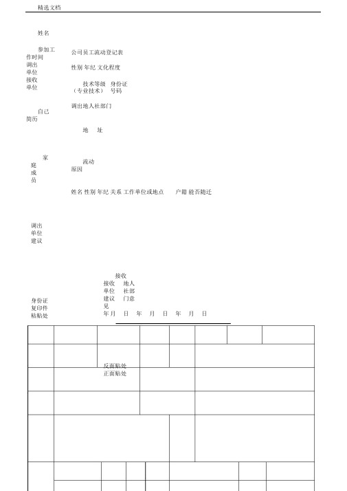 企业职工流动登记表()