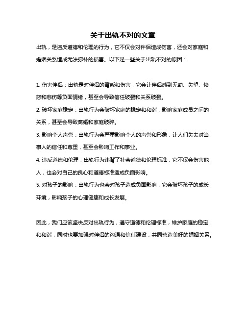 关于出轨不对的文章