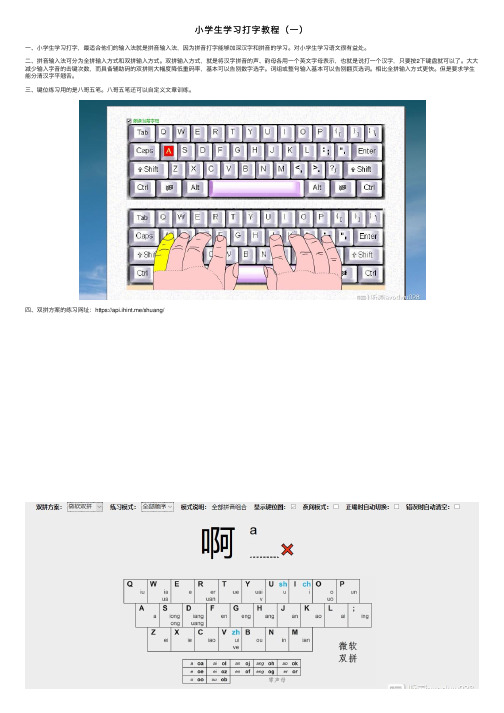 小学生学习打字教程（一）