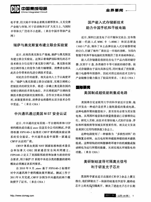 美研制硅波导可隔离光信号利于研发光子芯片