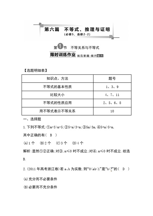 2014届高考理科理数学第一轮知识点总复习测试题55