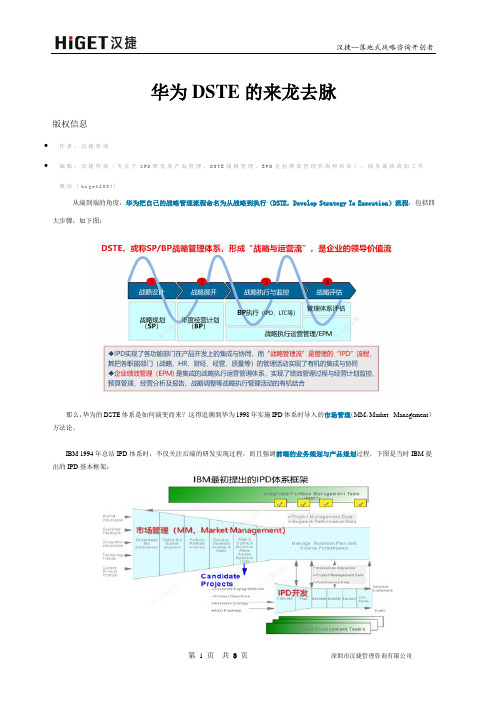 华为DSTE的来龙去脉