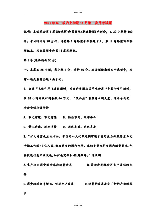 2021年高三政治上学期11月第三次月考试题