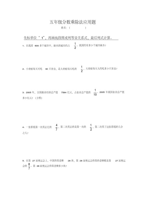 (完整版)五年级数学下册分数应用题