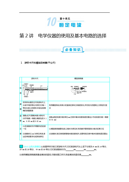 2020届新考案高考物理总复习教师用书：第十单元 恒定电流 第2讲 Word版含解析