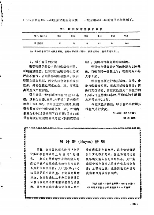 贝叶斯(Bayes)法则