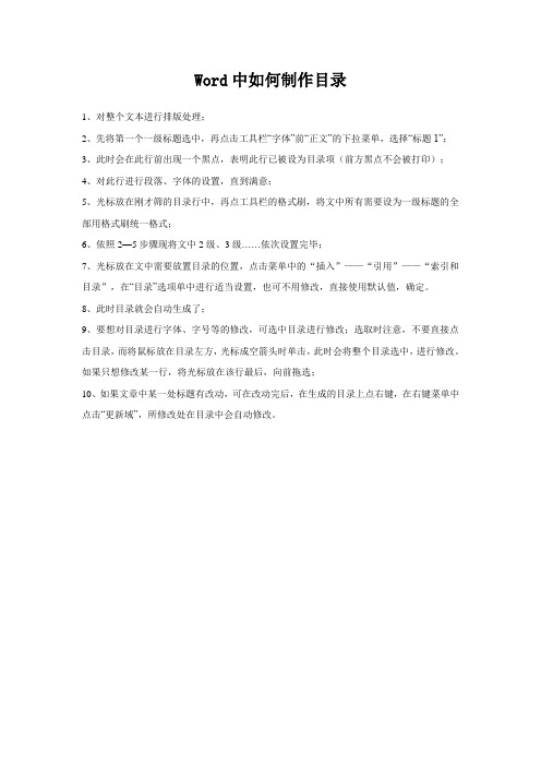 Word中如何设置目录,如何从任意页开始设置页码