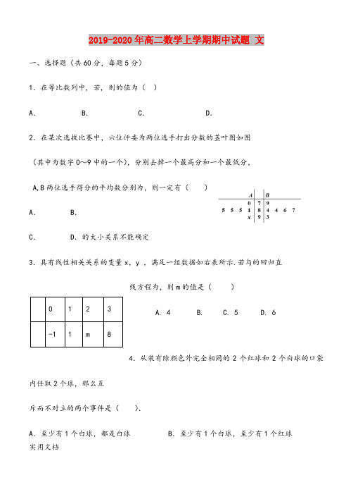 2020-2021年高二数学上学期期中试题 文