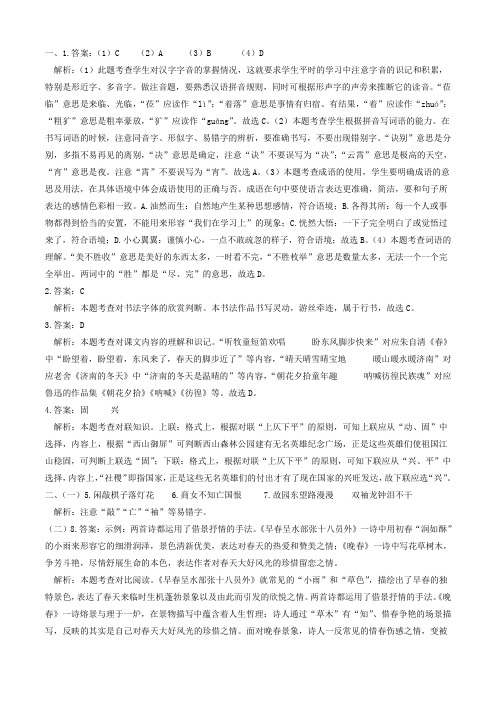 2021-2022学年北京七年级语文下学期期中考试B卷(解析)