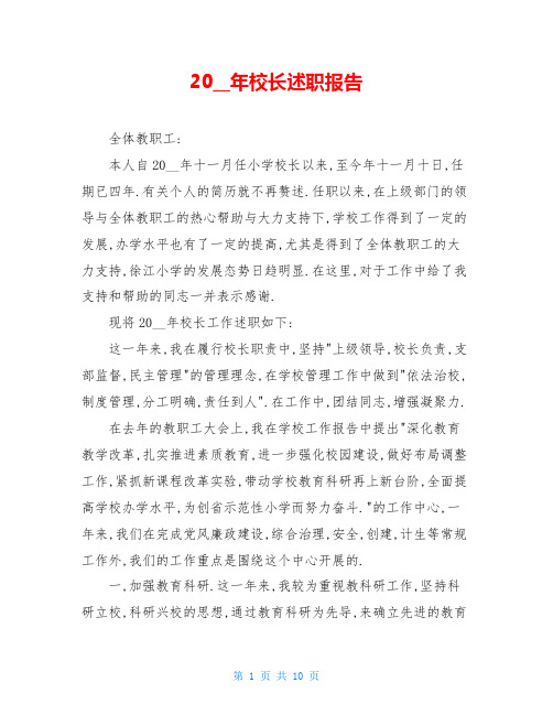 2009年校长述职报告