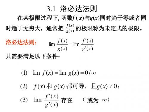 洛必达法则