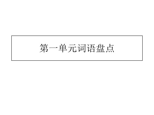 人教版五年级语文上词语盘点(带拼音)与日积月累市公开课获奖课件省名师示范课获奖课件