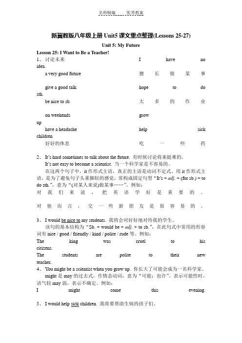 冀教版英语八上Unit 5《My Future》(Lesson 25-27)课文重点整理