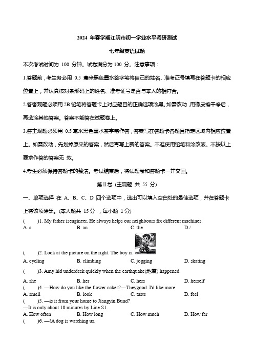 江苏省无锡市江阴市2023-2024学年七年级下学期期末英语试题