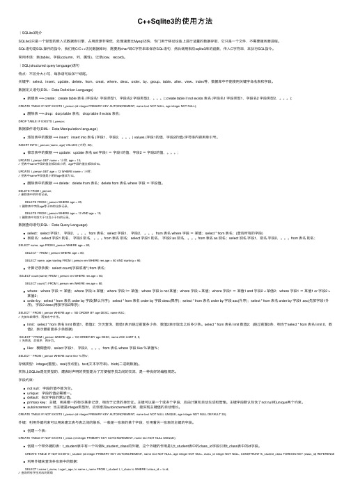 C++Sqlite3的使用方法