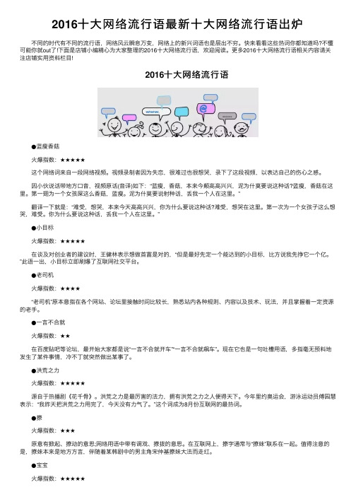 2016十大网络流行语最新十大网络流行语出炉