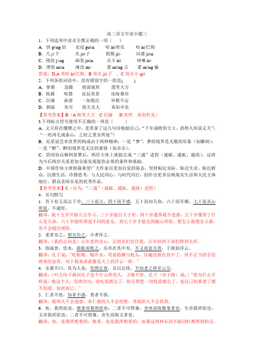 高中语文小题练习3(教师)