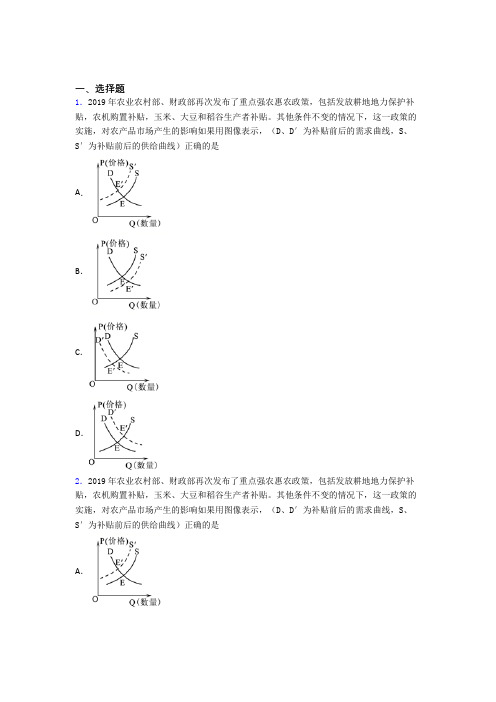 (易错题精选)最新时事政治—供求影响价格的知识点总复习含答案解析(1)