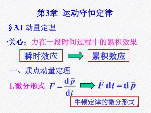 运动守恒定律