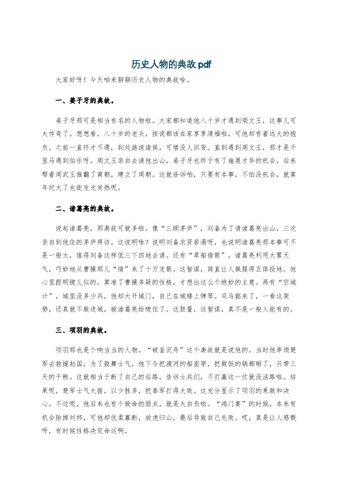 历史人物的典故pdf