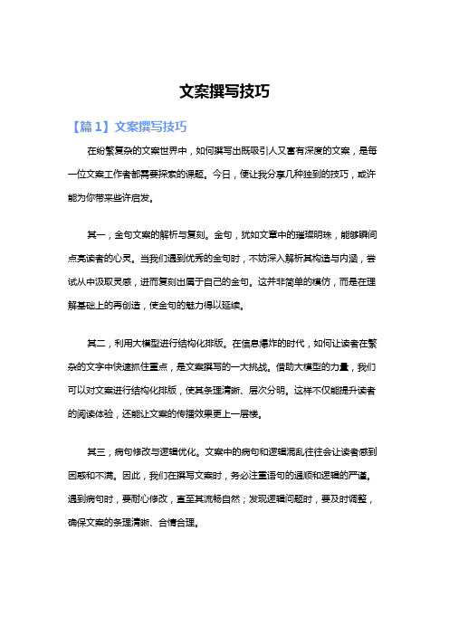 文案撰写技巧