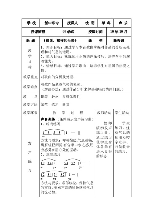 《祖国慈祥的母亲》教案