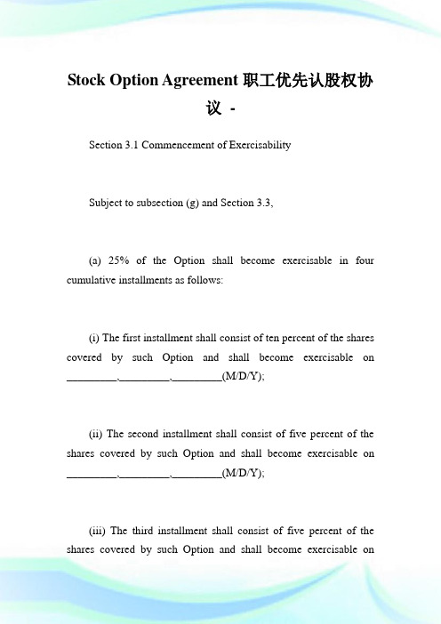 StockOptionAgreement职工优先认股权条约.doc