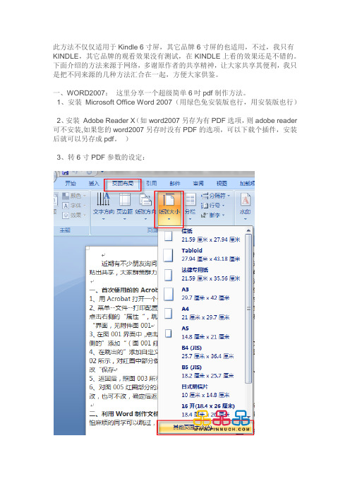 制作6寸pdf电子书的几种方法