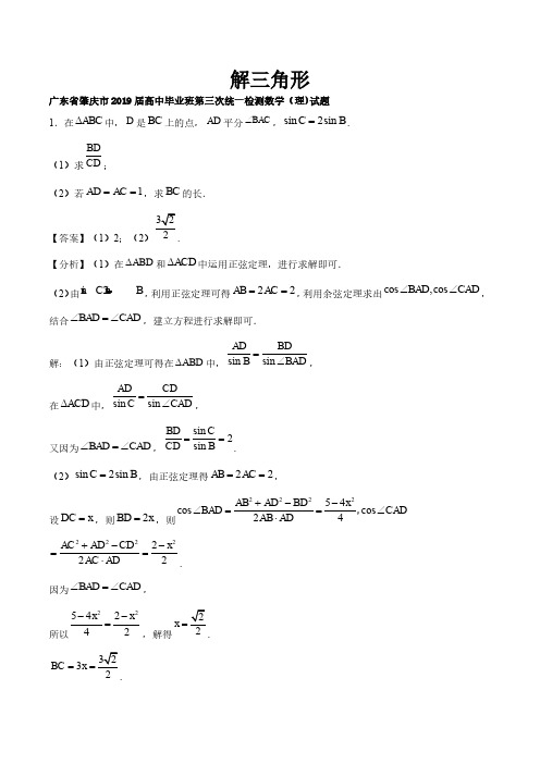 2020届全国卷高考数学解三角形基础解答题专题训练含解析答案