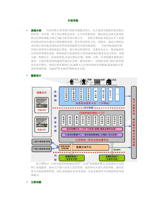 行政审批平台建设方案