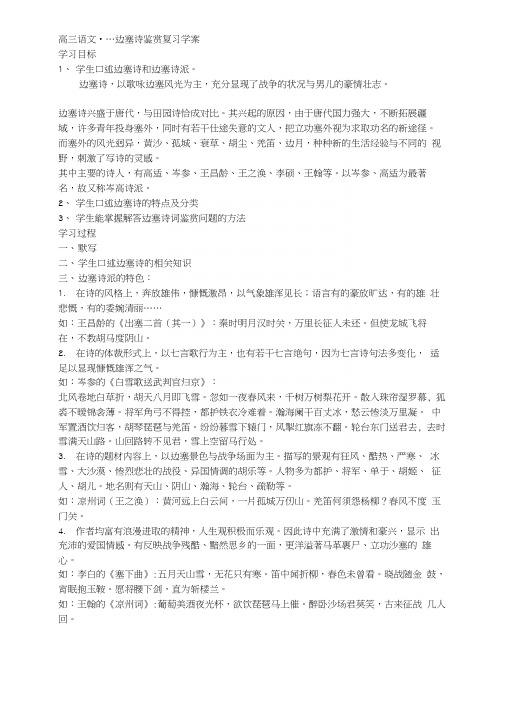 边塞诗学案[方案].docx