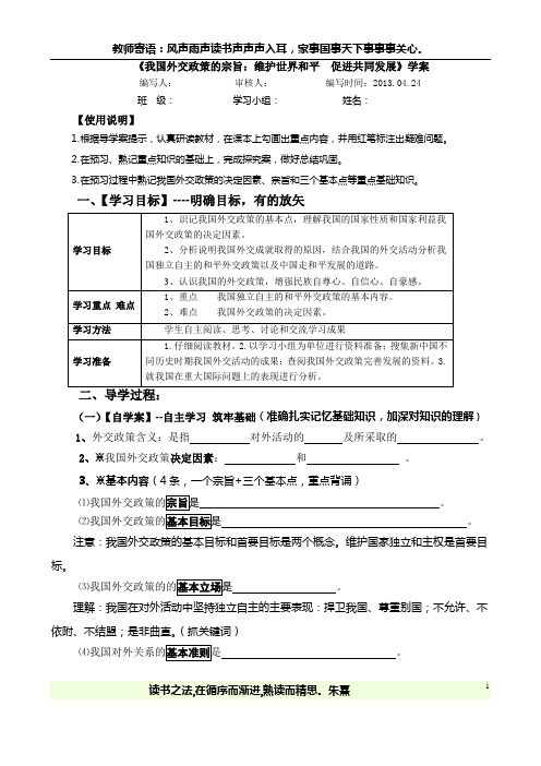 政治生活我国外交政策的宗旨导学案(精品)