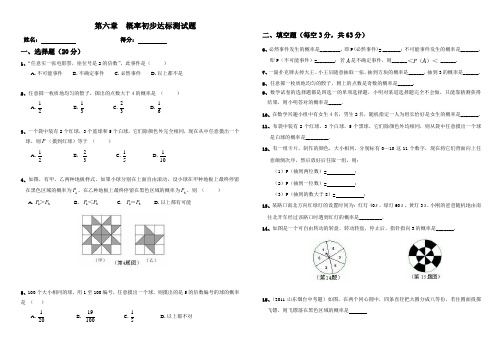 第六章  概率初步达标测试题(含答案)