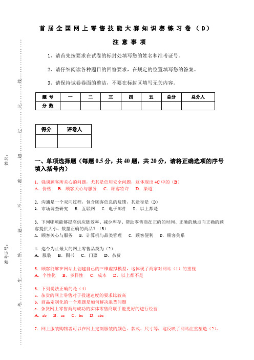 网上零售大赛模拟试题4