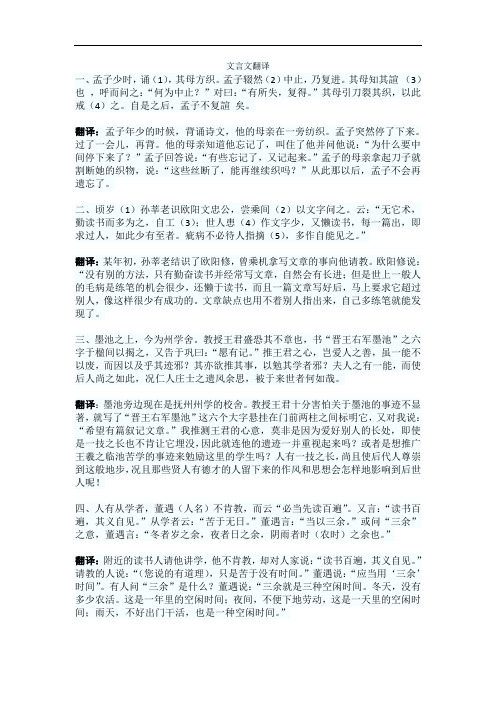 文言文翻译1