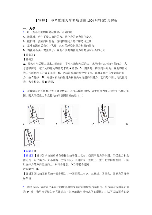 【物理】 中考物理力学专项训练100(附答案)含解析