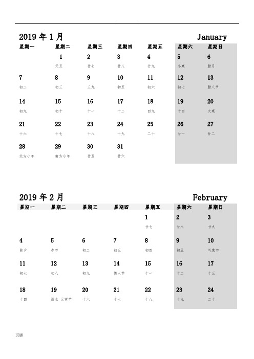 2019年月历打印版(A4一页2月word版清爽版)