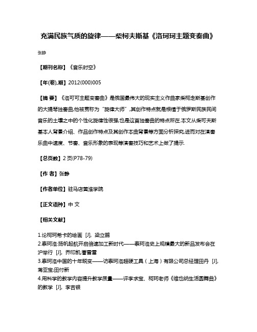 充满民族气质的旋律——柴柯夫斯基《洛珂珂主题变奏曲》