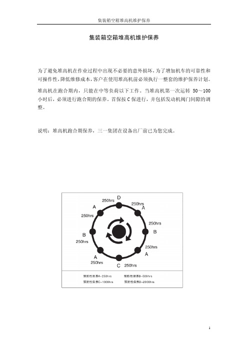 集装箱空箱堆高机维护保养-三一集团